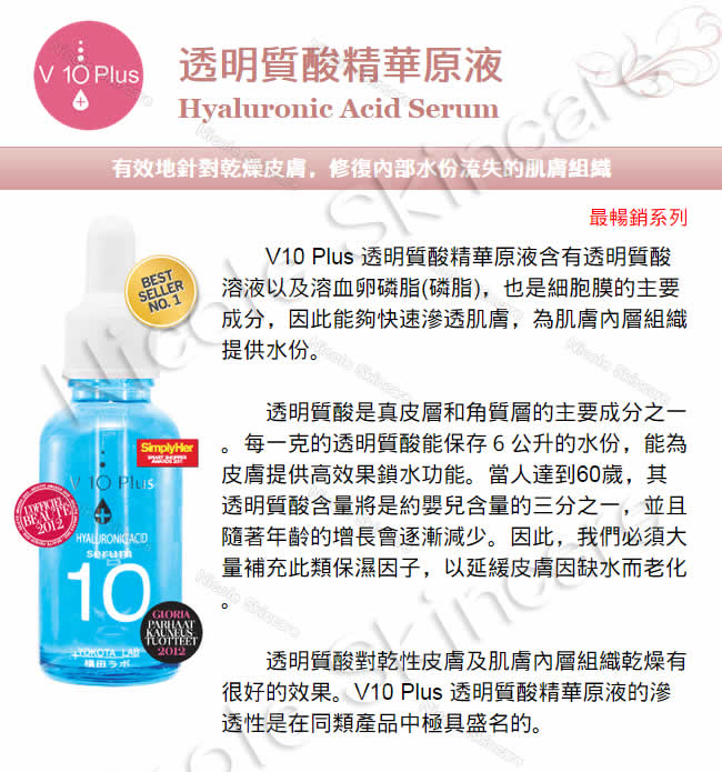 V10 Plus 透明質酸精華原液