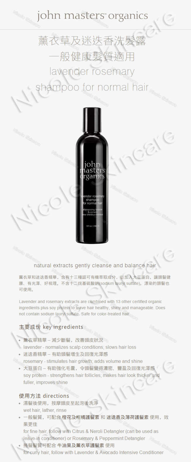 John Masters Organics 薰衣草及迷迭香洗髮露