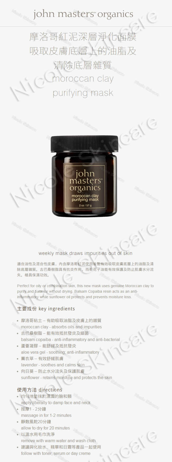 John Masters Organics 摩洛哥紅泥深層淨化面膜 57g