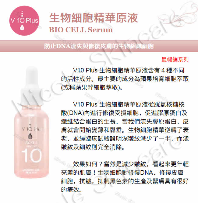 V10 Plus 生物細胞精華原液